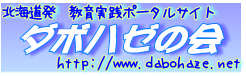 ダボハゼの会